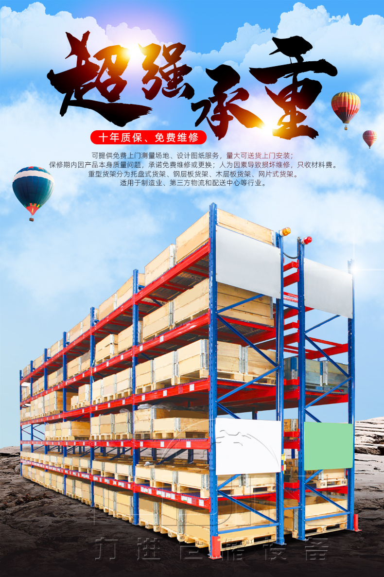 1626777573773805.jpg 重型貨架詳情頁(yè)_01.jpg