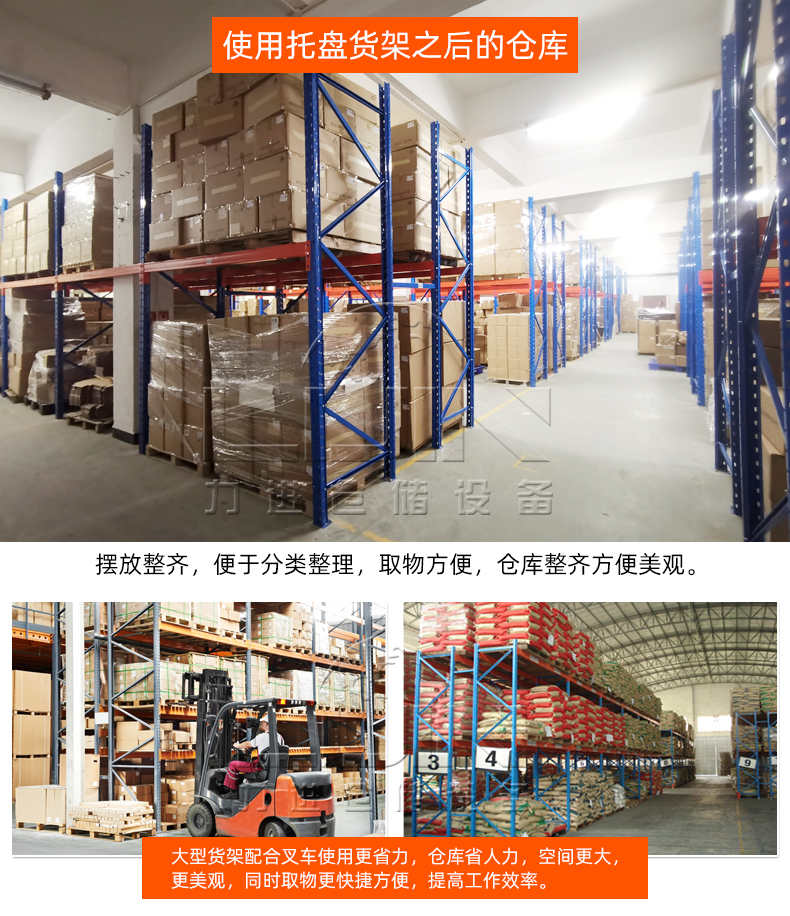 1626777684919603.jpg 重型貨架詳情頁(yè)_10.jpg