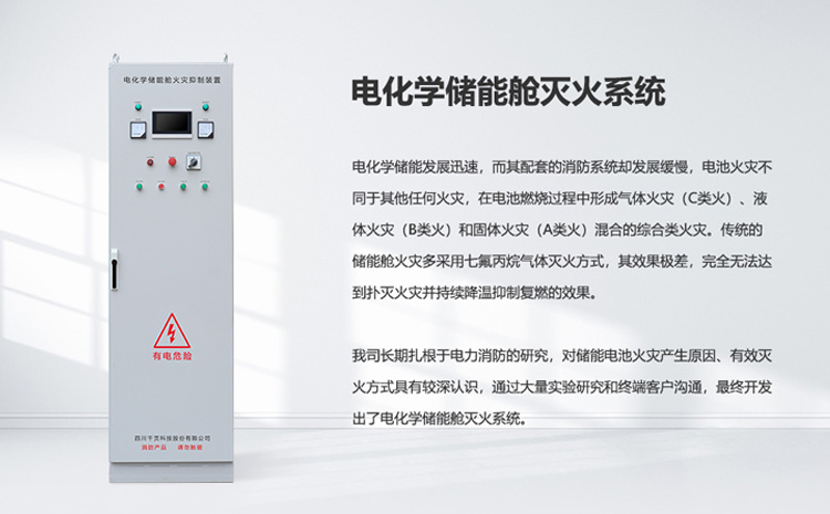 電化學儲能艙滅火系統.jpg