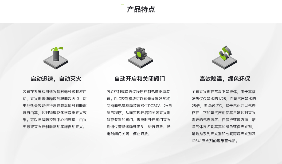 鋰離子電池儲能系統自動滅火裝置_02.png