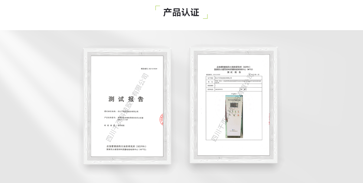 鋰離子電池儲能系統自動滅火裝置_05.png