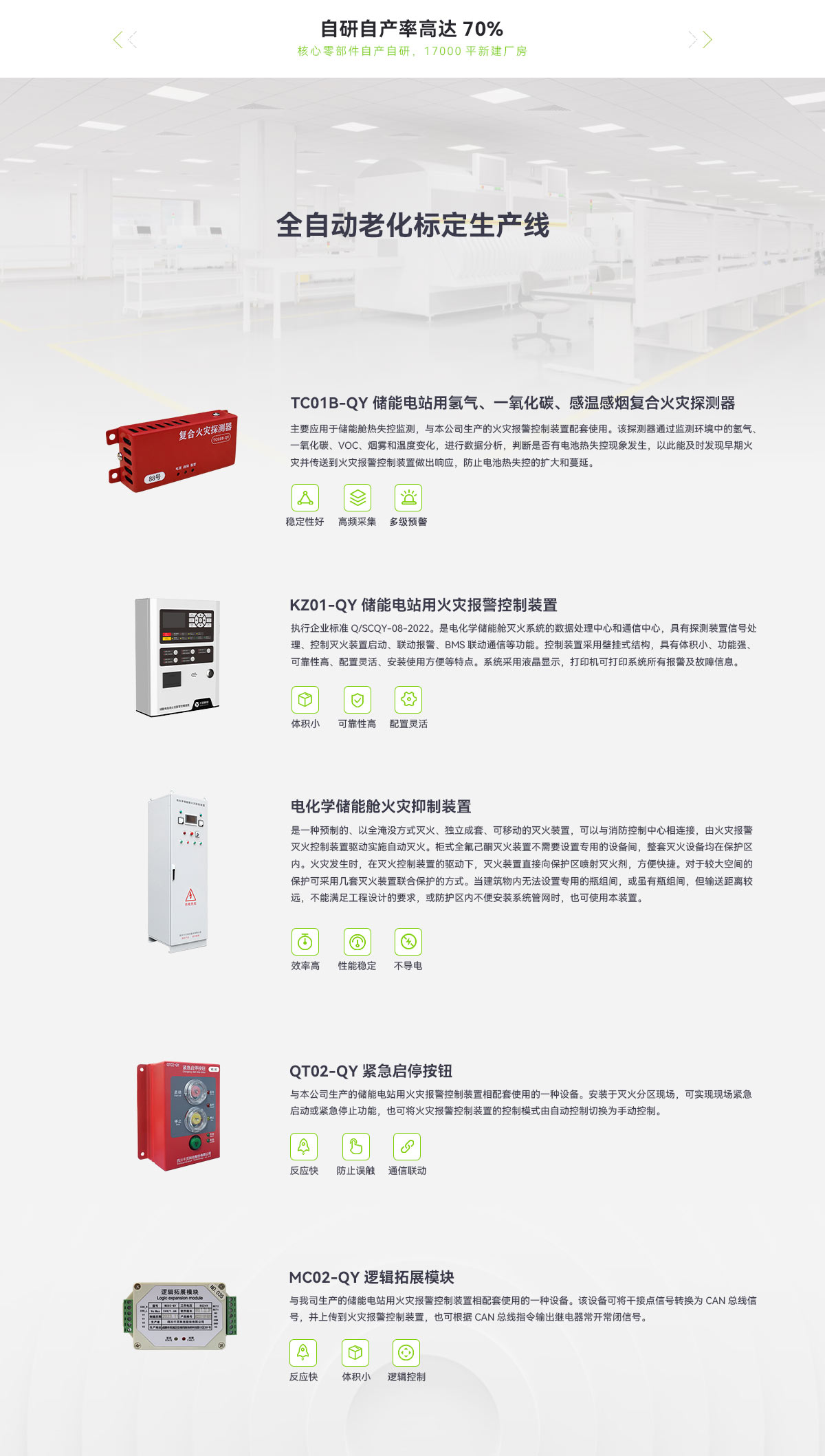 30尺風冷電池集裝箱儲能滅火系統方案_05.jpg