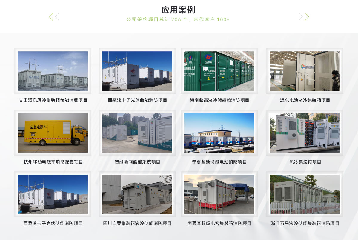 30尺液冷電池儲能消防系統設計方案_10.jpg